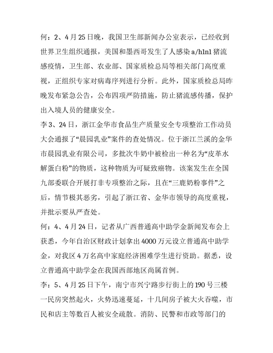 新闻演讲稿范文通用 新闻稿对话稿范文(七篇)_第3页