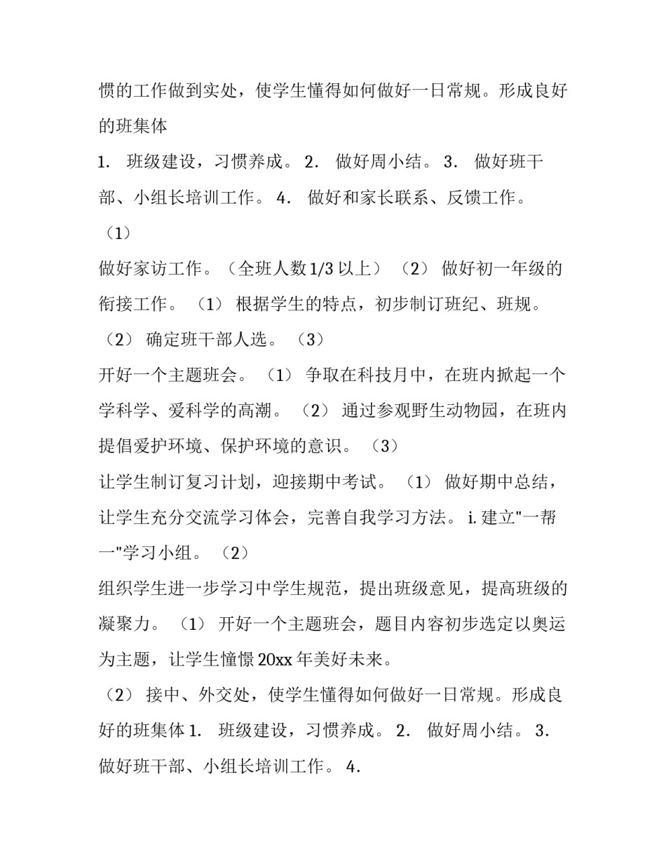 学校系主任工作计划 学校主任工作计划(8篇)_第2页