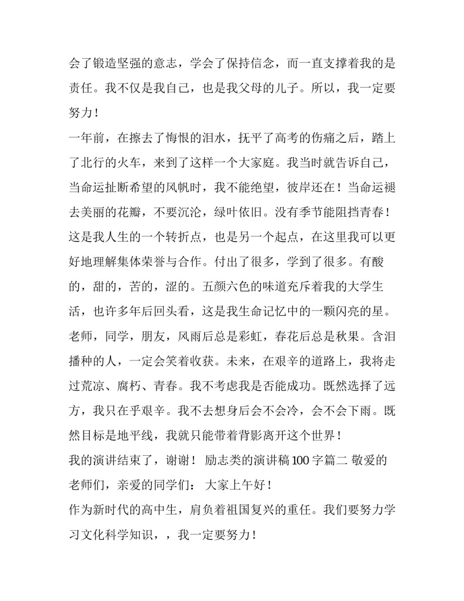 2023年励志类的演讲稿100字(3篇)_第2页