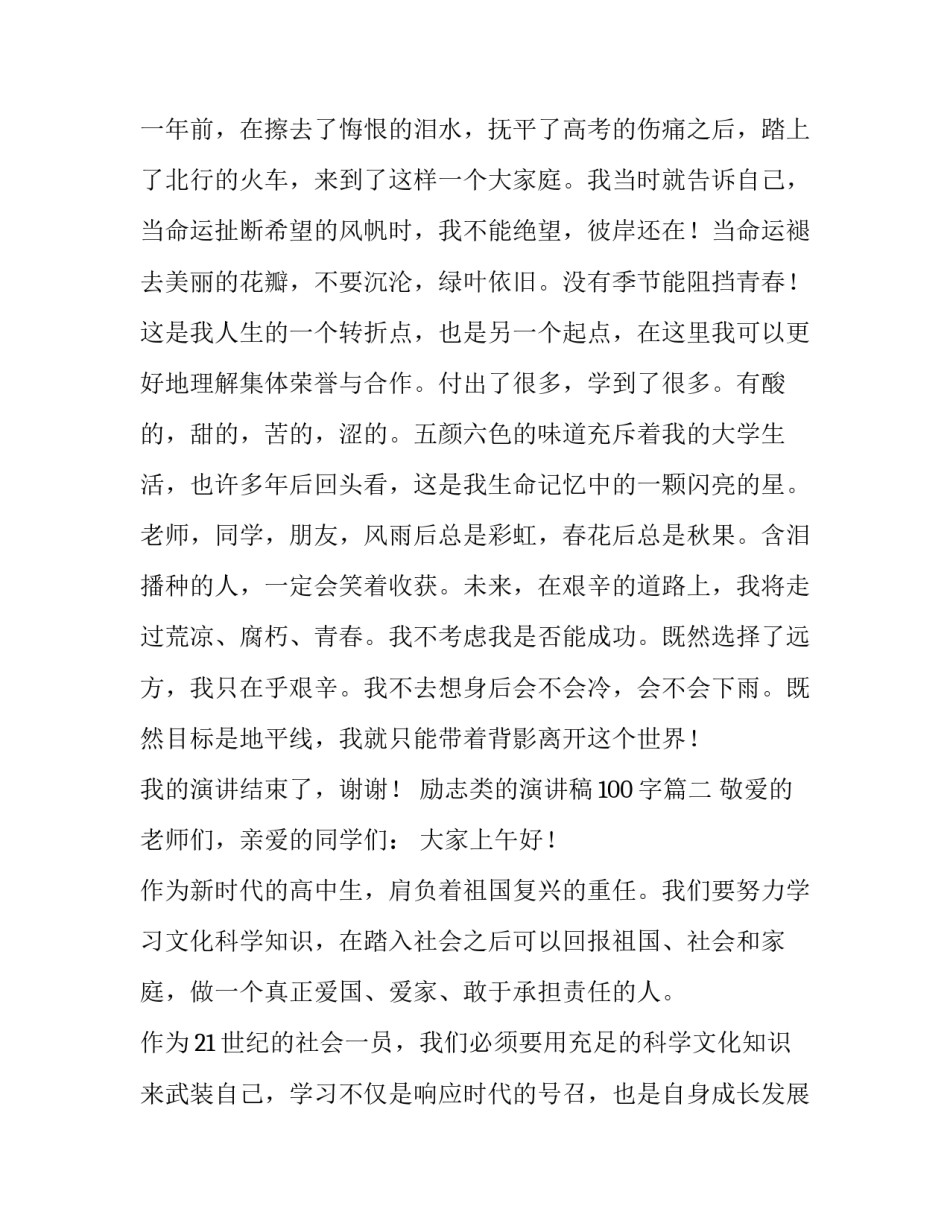 2023年励志类的演讲稿100字(3篇)_第3页