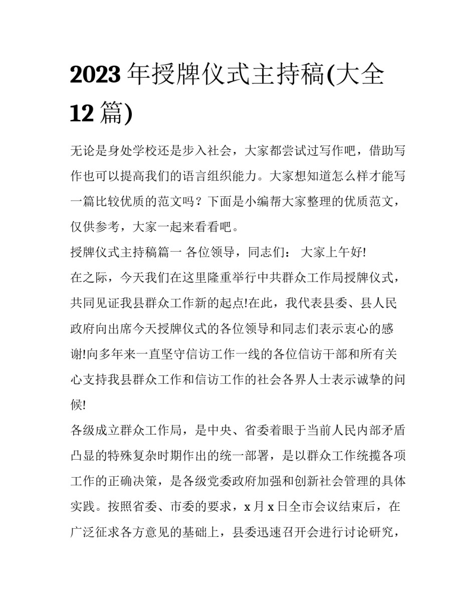 2023年授牌仪式主持稿(大全12篇)_第1页