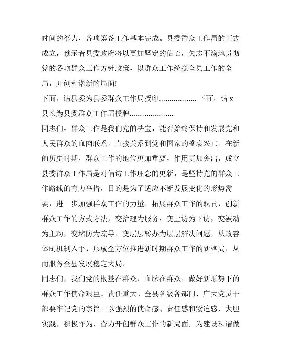 2023年授牌仪式主持稿(大全12篇)_第3页