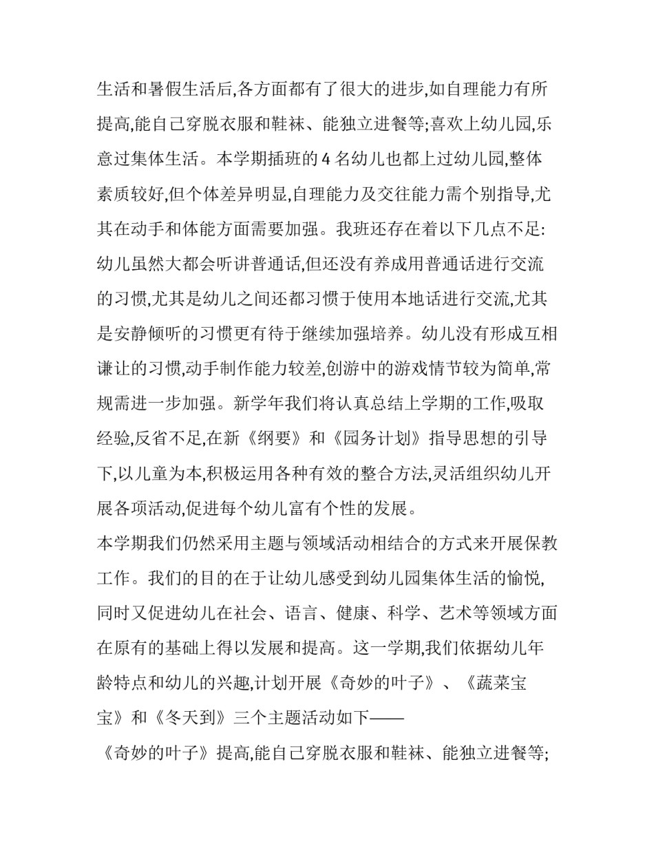 2023年家长会保育员发言稿简短(十三篇)_第2页