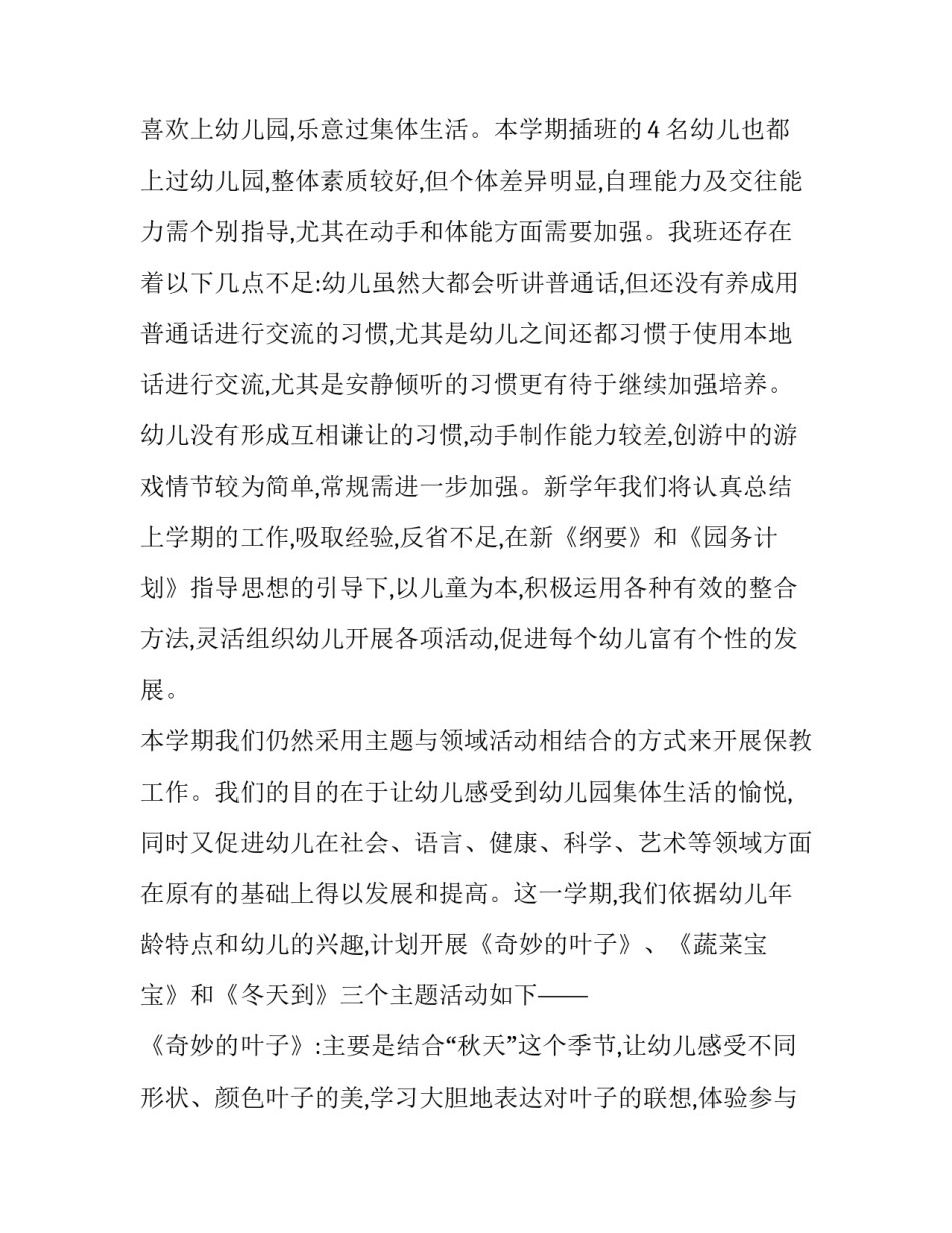 2023年家长会保育员发言稿简短(十三篇)_第3页