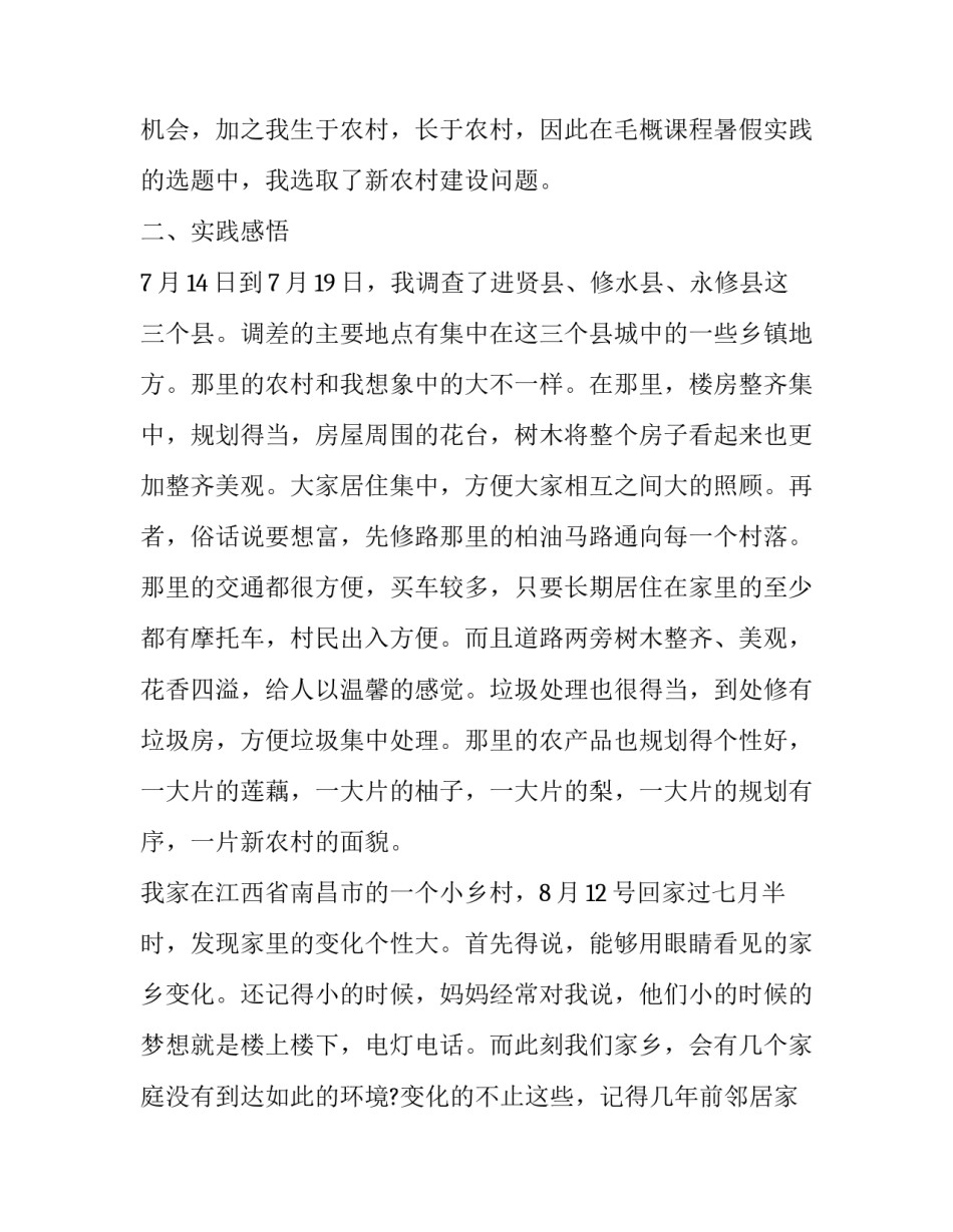 毛概的读书报告格式范文简短 毛概讲稿的格式及范文(五篇)_第2页