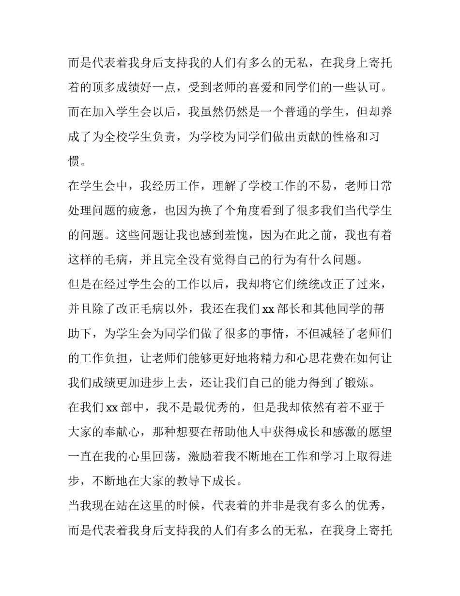 2023年高中学生会竞选稿 高中学生会竞选演讲稿新颖(5篇)_第3页