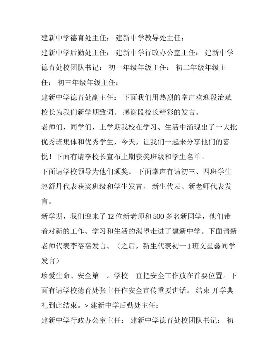 2023年秋季开学典礼主持词结束语 秋季开学典礼主持词开场白高中(九篇)_第2页