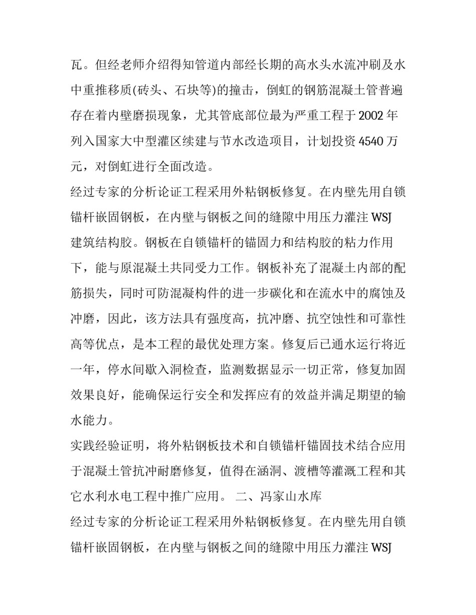 水利水电工程专业认识实习报告_第2页