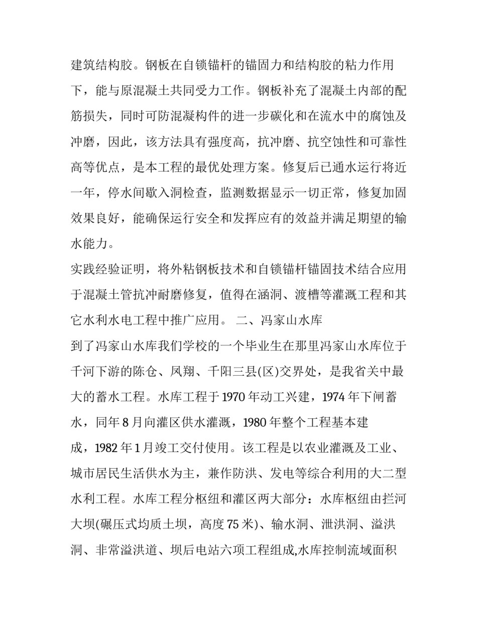 水利水电工程专业认识实习报告_第3页