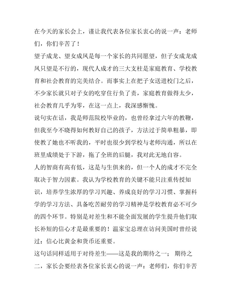 高三家长会班主任发言稿动员(五篇)_第2页