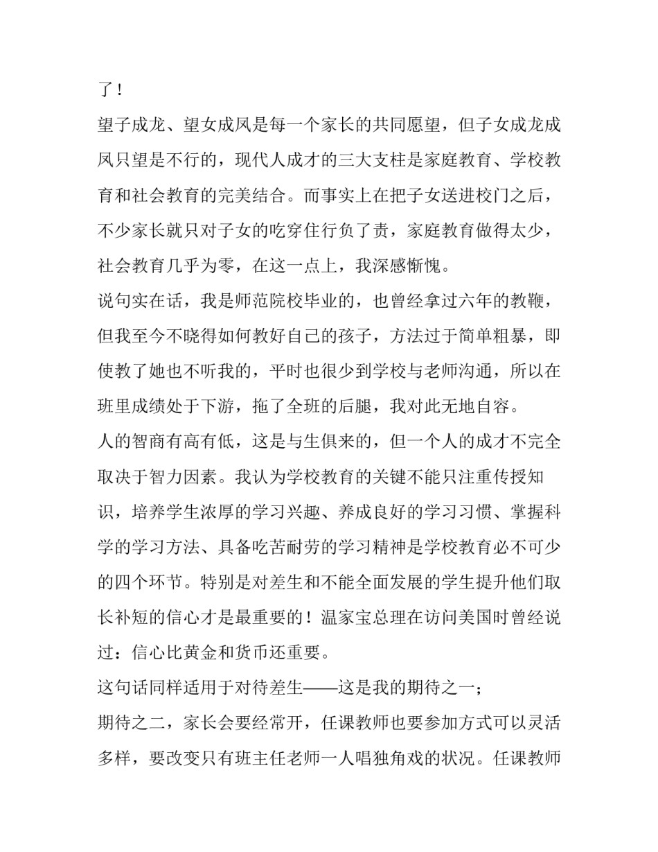 高三家长会班主任发言稿动员(五篇)_第3页