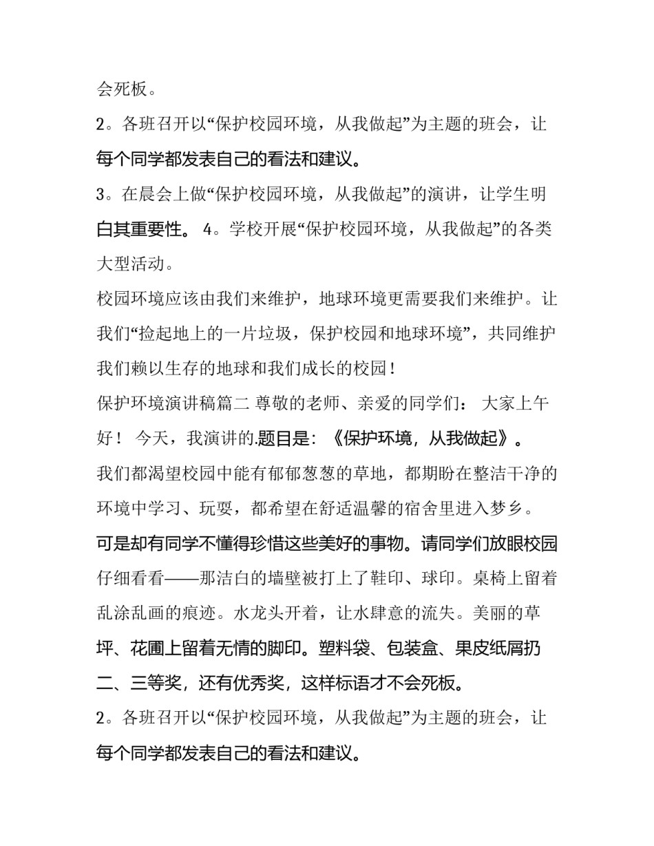 保护环境演讲稿(精选14篇)_第2页