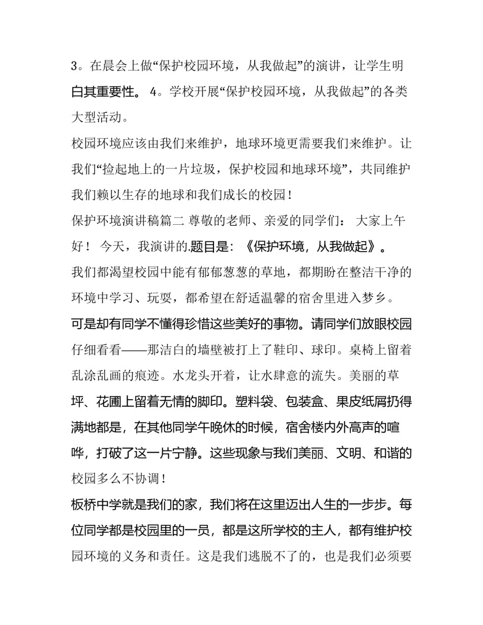 保护环境演讲稿(精选14篇)_第3页