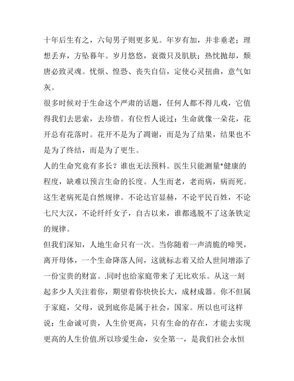 最新高中生青春演讲稿题目(5篇)_第2页