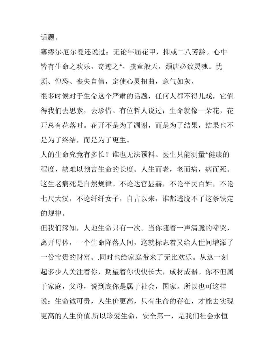 最新高中生青春演讲稿题目(5篇)_第3页