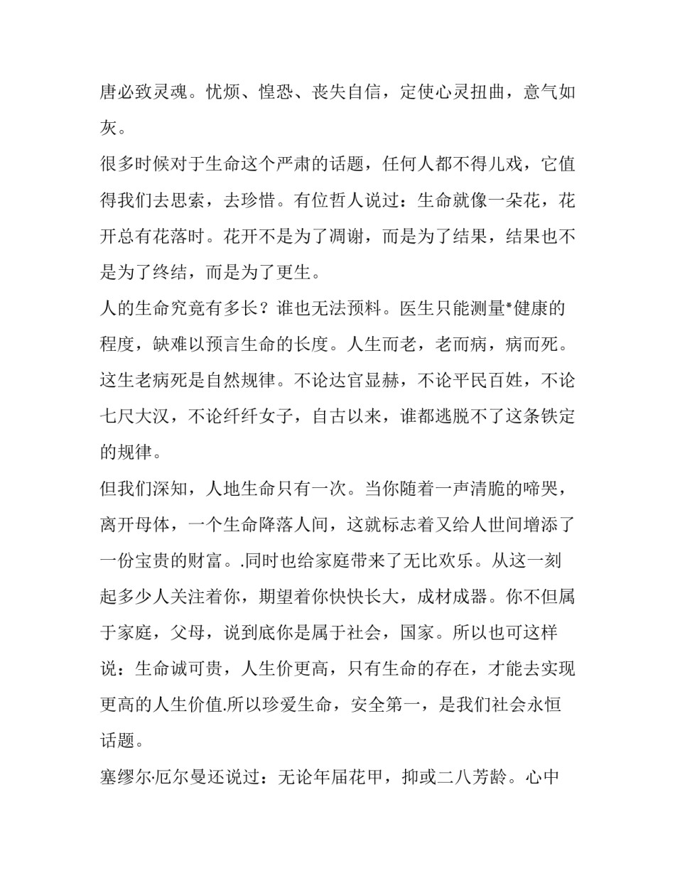 高中生青春演讲稿(5篇)_第2页