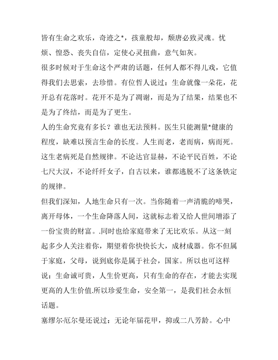 高中生青春演讲稿(5篇)_第3页