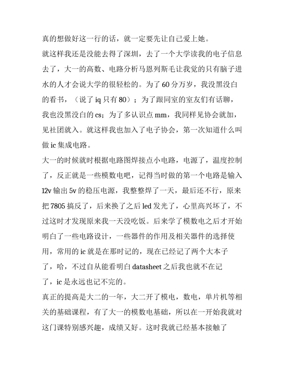 销售工程师简历范文简短 销售工程师简历范文简短一点(4篇)_第3页