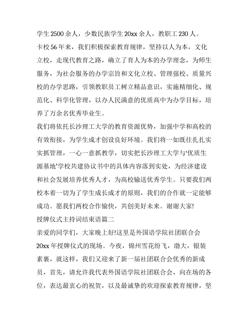 2023年授牌仪式主持词结束语 授牌仪式主持词(模板14篇)_第2页