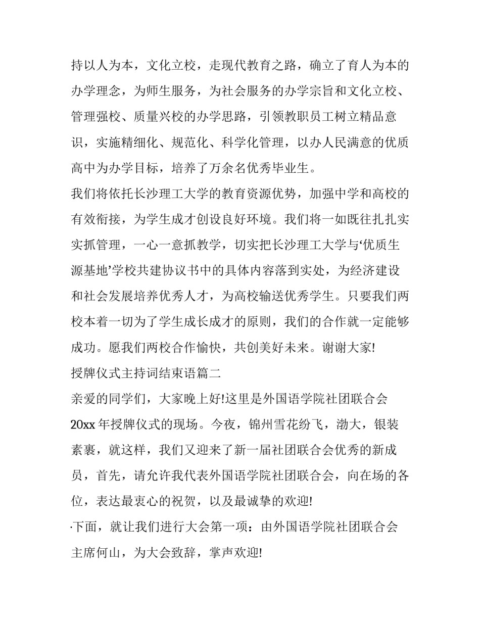 2023年授牌仪式主持词结束语 授牌仪式主持词(模板14篇)_第3页