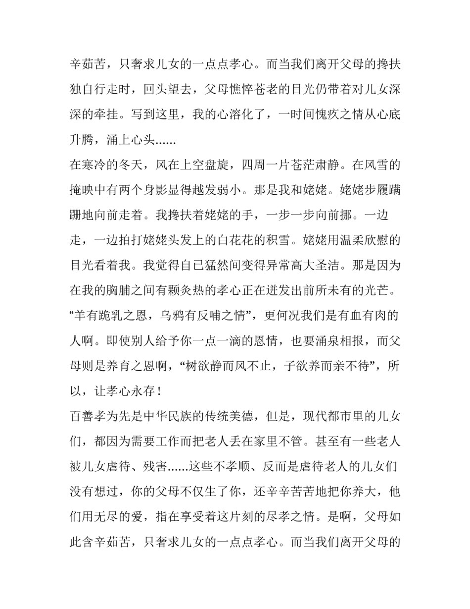 孝心敬老演讲稿诗歌(7篇)_第2页