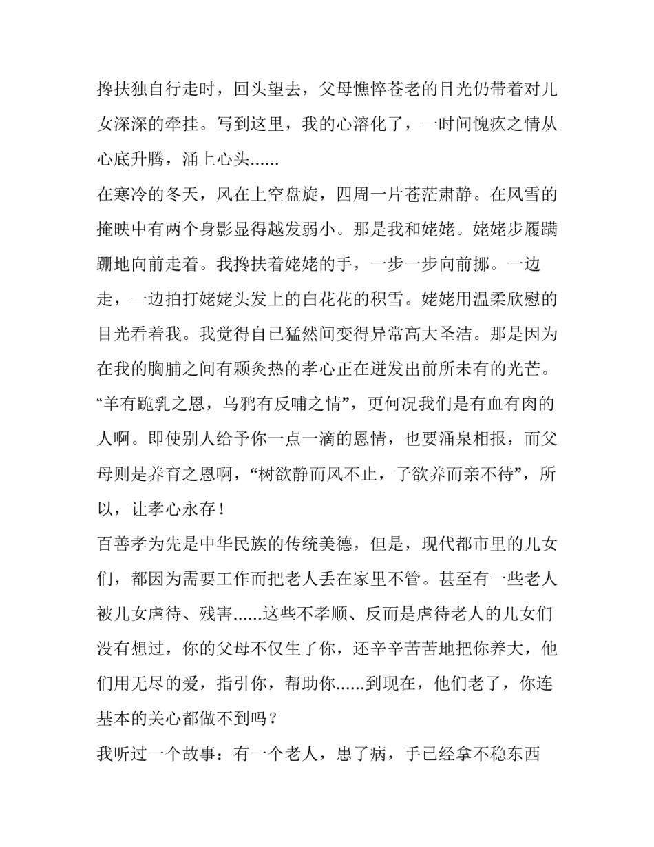 孝心敬老演讲稿诗歌(7篇)_第3页