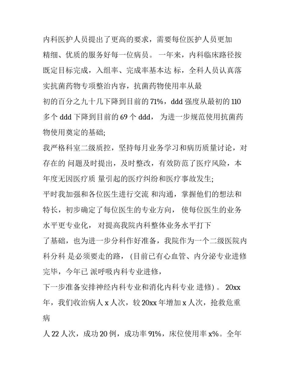 2023年内科医生个人述职报告(汇总11篇)_第2页