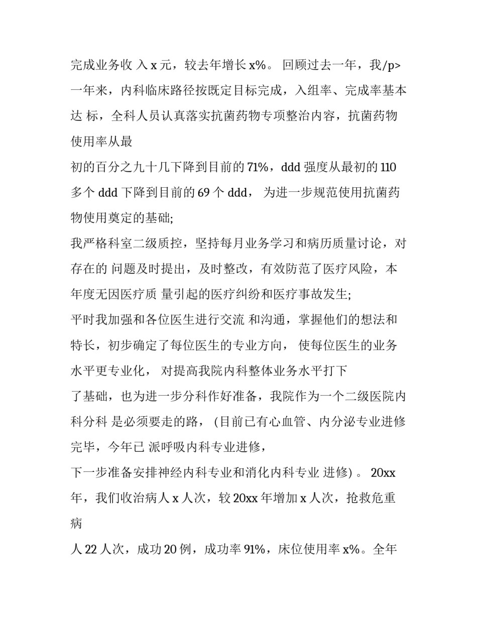 2023年内科医生个人述职报告(汇总11篇)_第3页