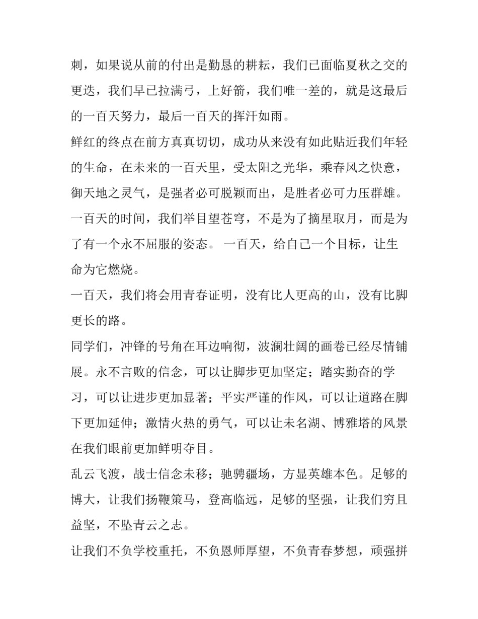 2023年备战中考演讲稿200字(六篇)_第2页