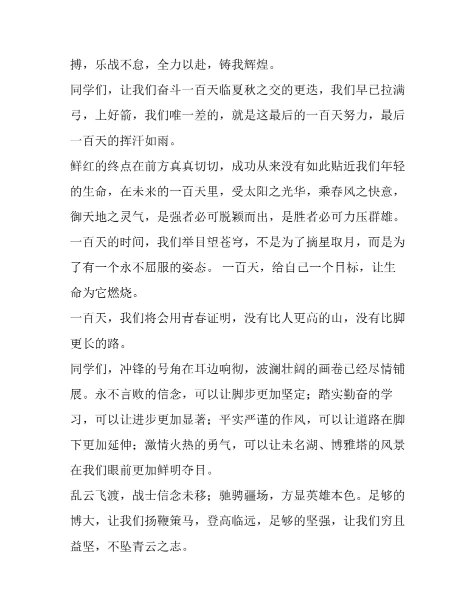 2023年备战中考演讲稿200字(六篇)_第3页