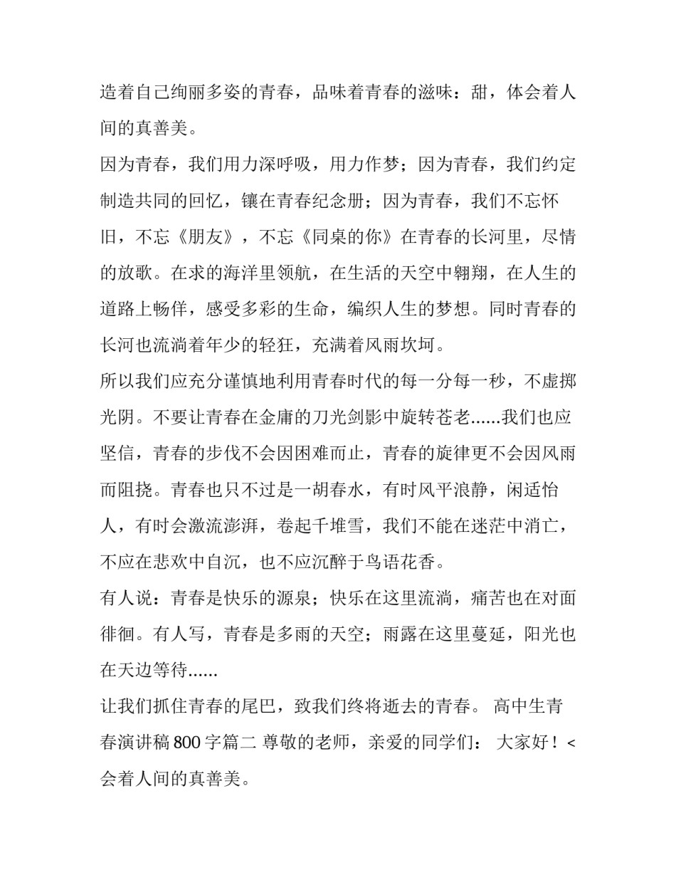 高中生青春演讲稿800字(5篇)_第2页