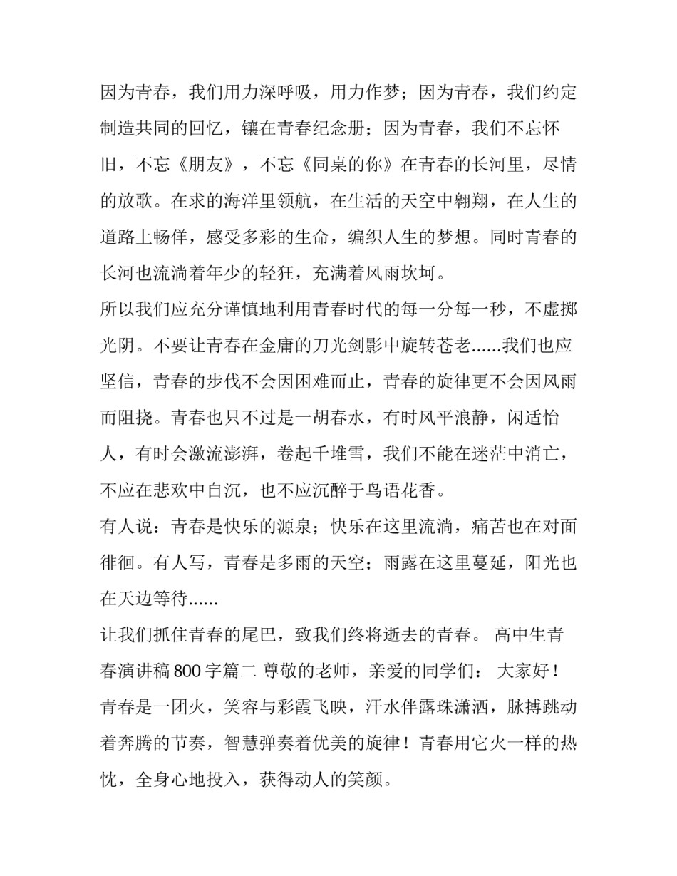 高中生青春演讲稿800字(5篇)_第3页