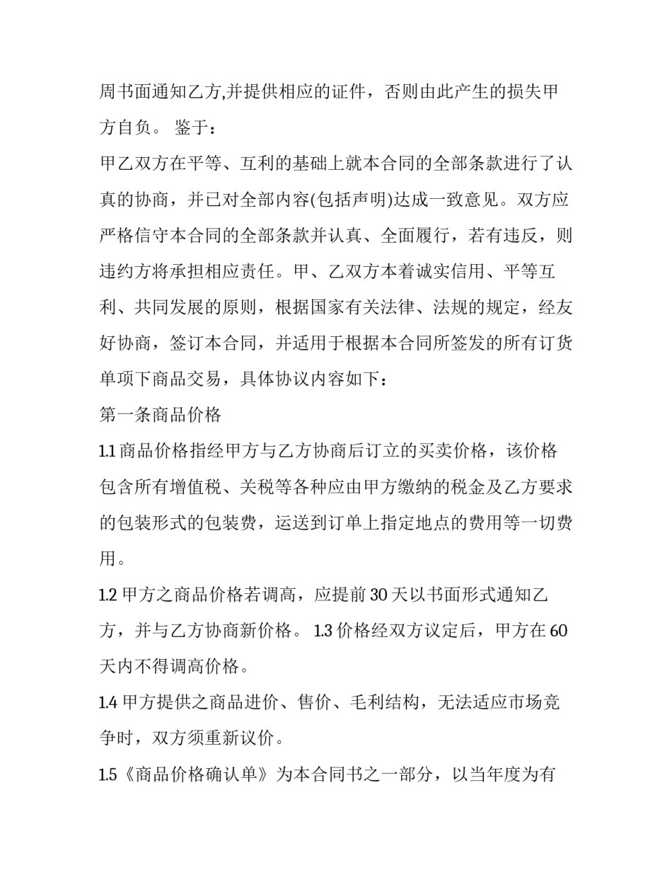 2023年起草一份粮油买卖合同 粮油销售合同(6篇)_第3页