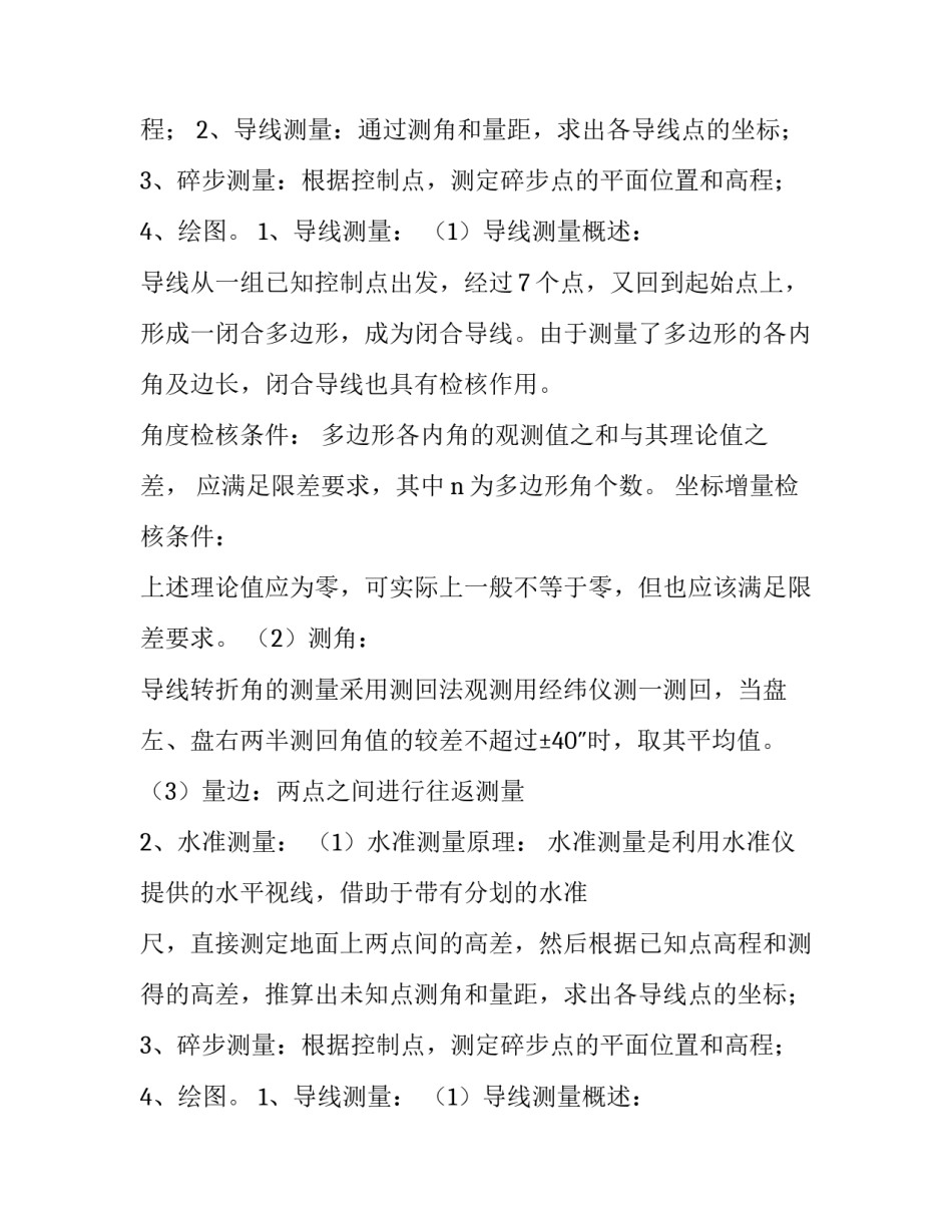 最新建筑工程测量实训报告册(十四篇)_第2页