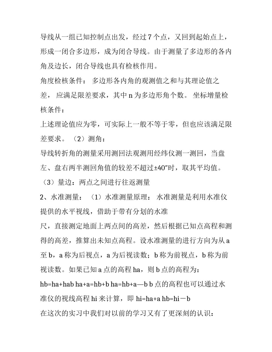 最新建筑工程测量实训报告册(十四篇)_第3页