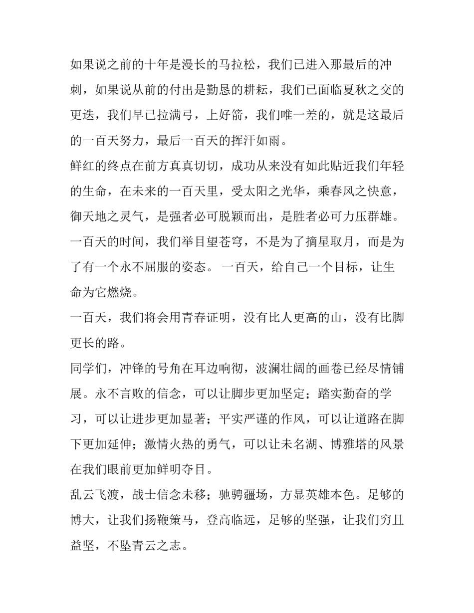 最新备战中考演讲稿100字 备战中考演讲稿400字(六篇)_第2页