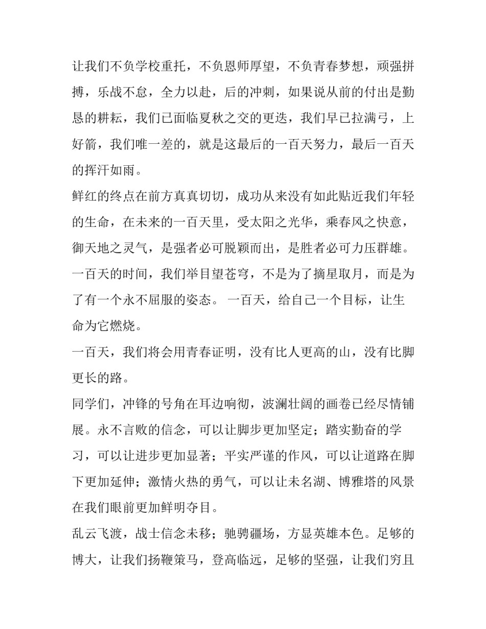 最新备战中考演讲稿100字 备战中考演讲稿400字(六篇)_第3页