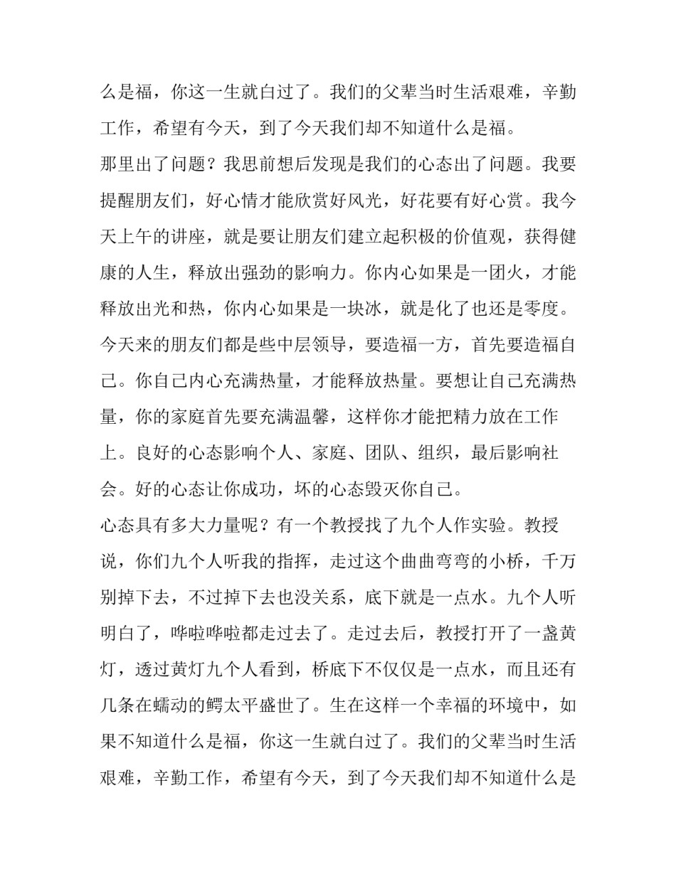 阳光心态演讲稿十(汇总11篇)_第2页