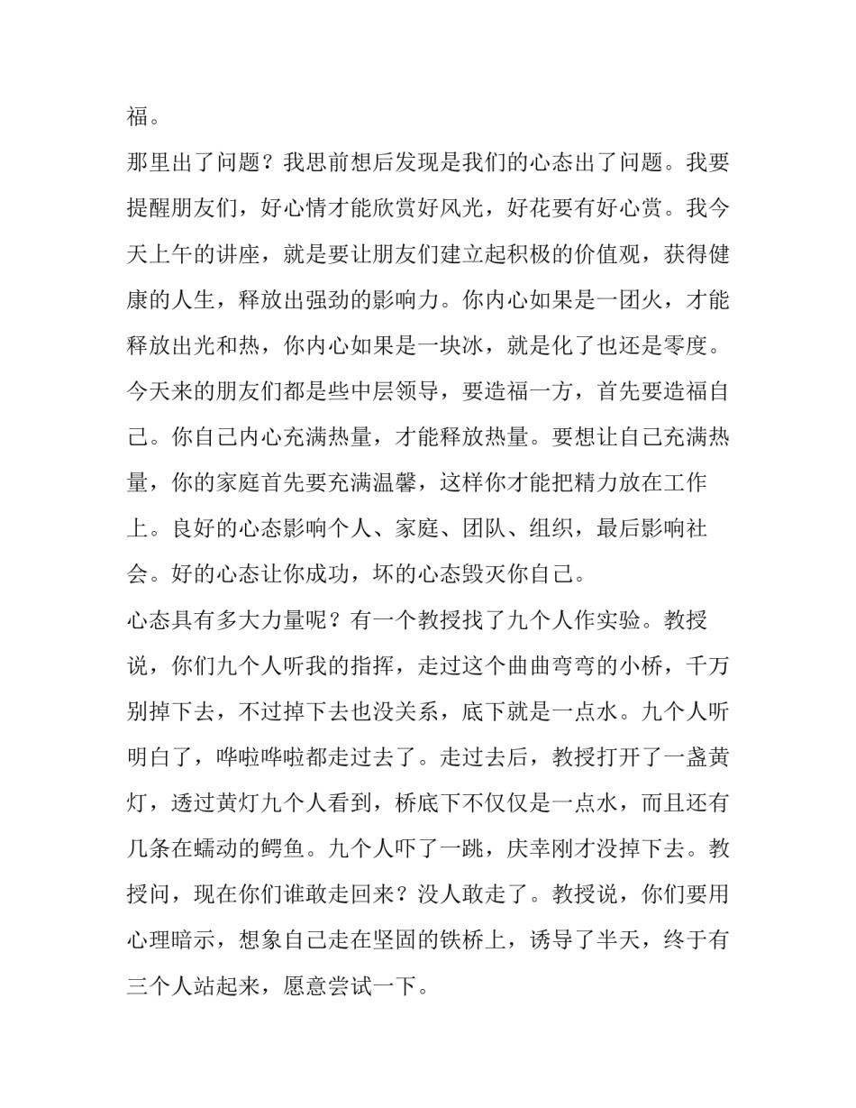 阳光心态演讲稿十(汇总11篇)_第3页