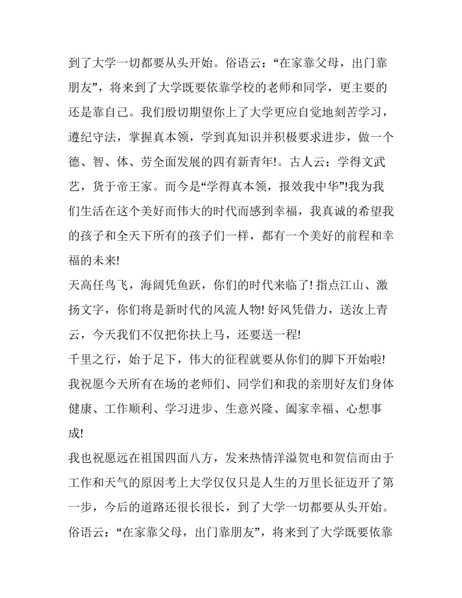 毕业季谢师宴致辞_第2页