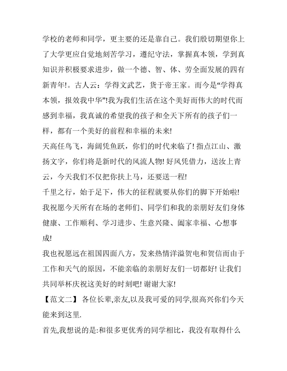 毕业季谢师宴致辞_第3页