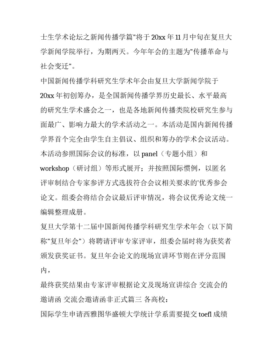 交流会的邀请函 交流会邀请函非正式(5篇)_第3页
