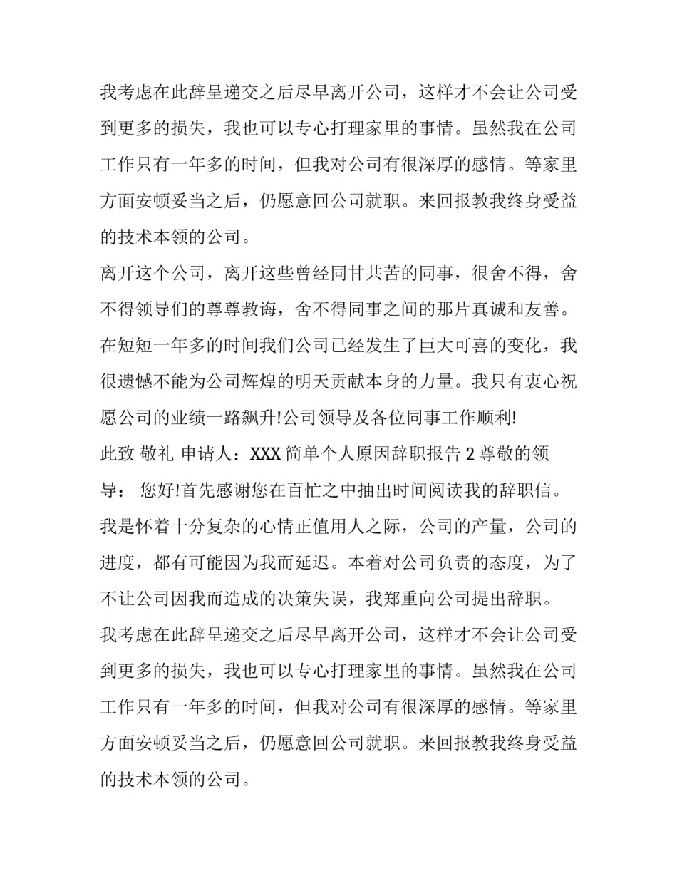 简单个人原因辞职报告_第2页
