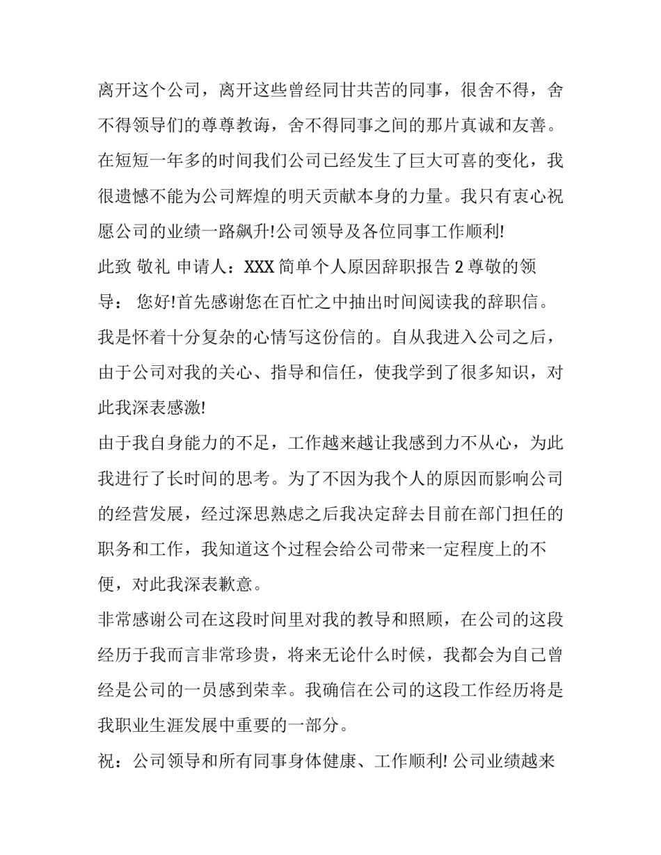 简单个人原因辞职报告_第3页