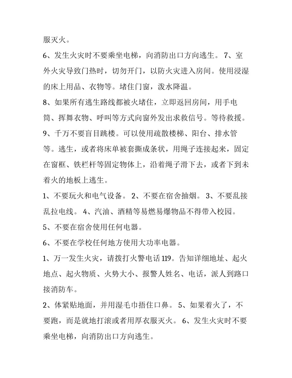 消防安全演讲稿500字(3篇)_第2页