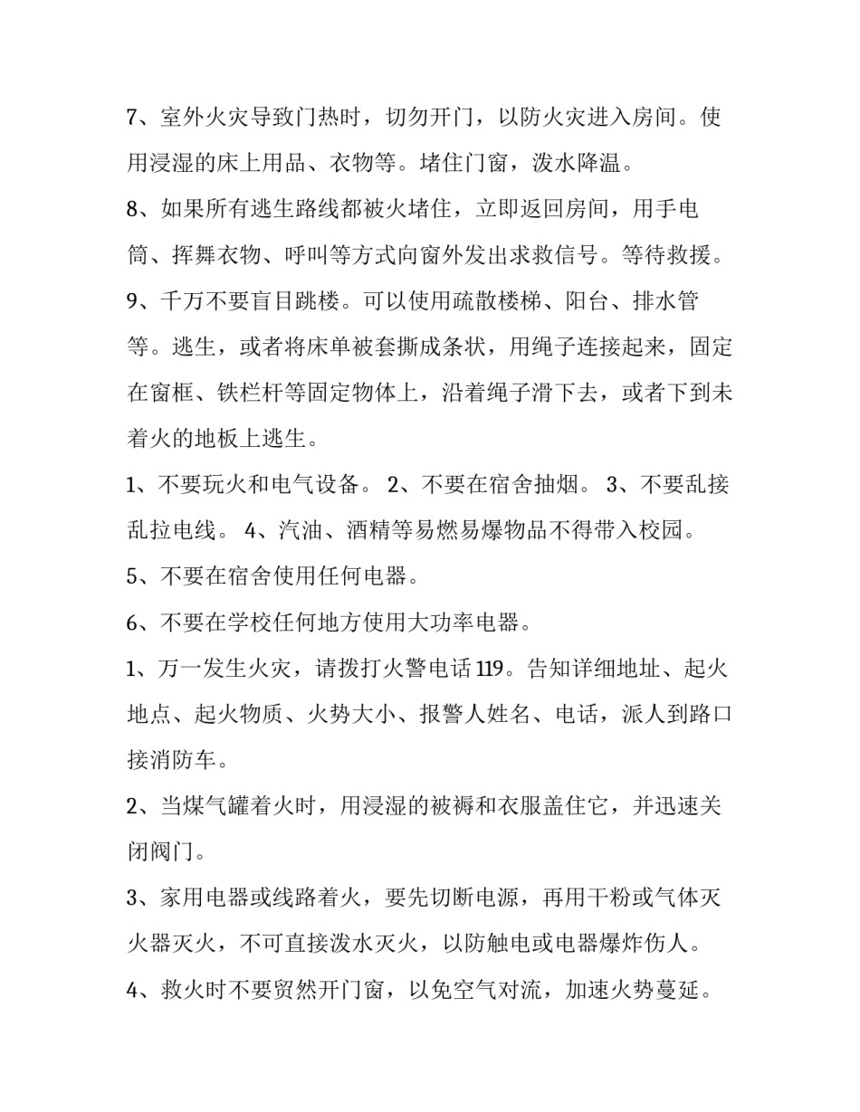 消防安全演讲稿500字(3篇)_第3页