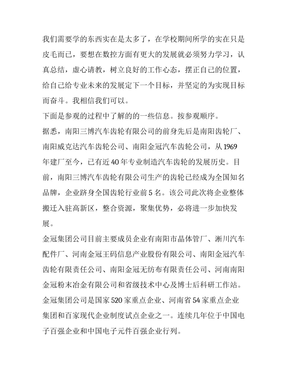 参观生产企业的参观报告(三篇)_第2页