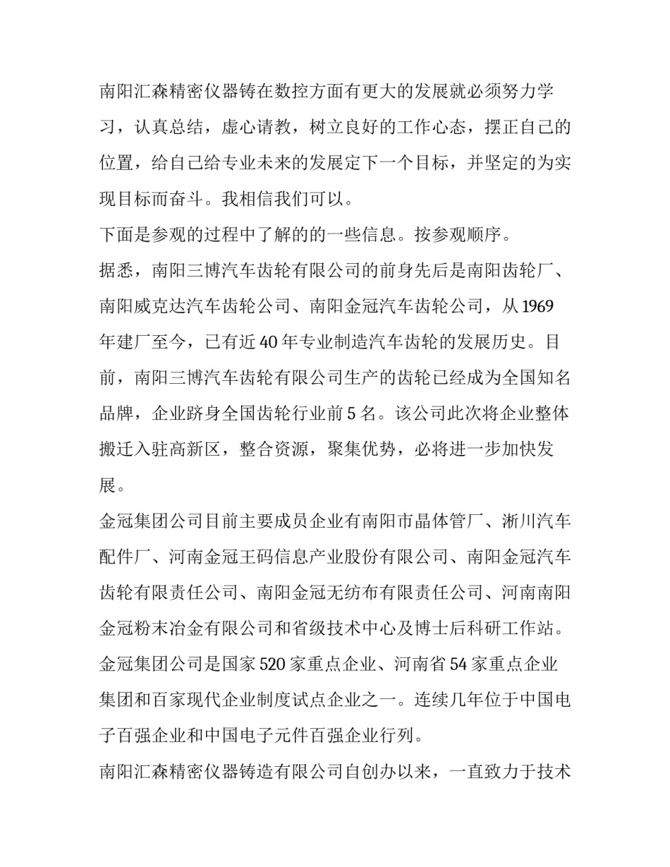 参观生产企业的参观报告(三篇)_第3页