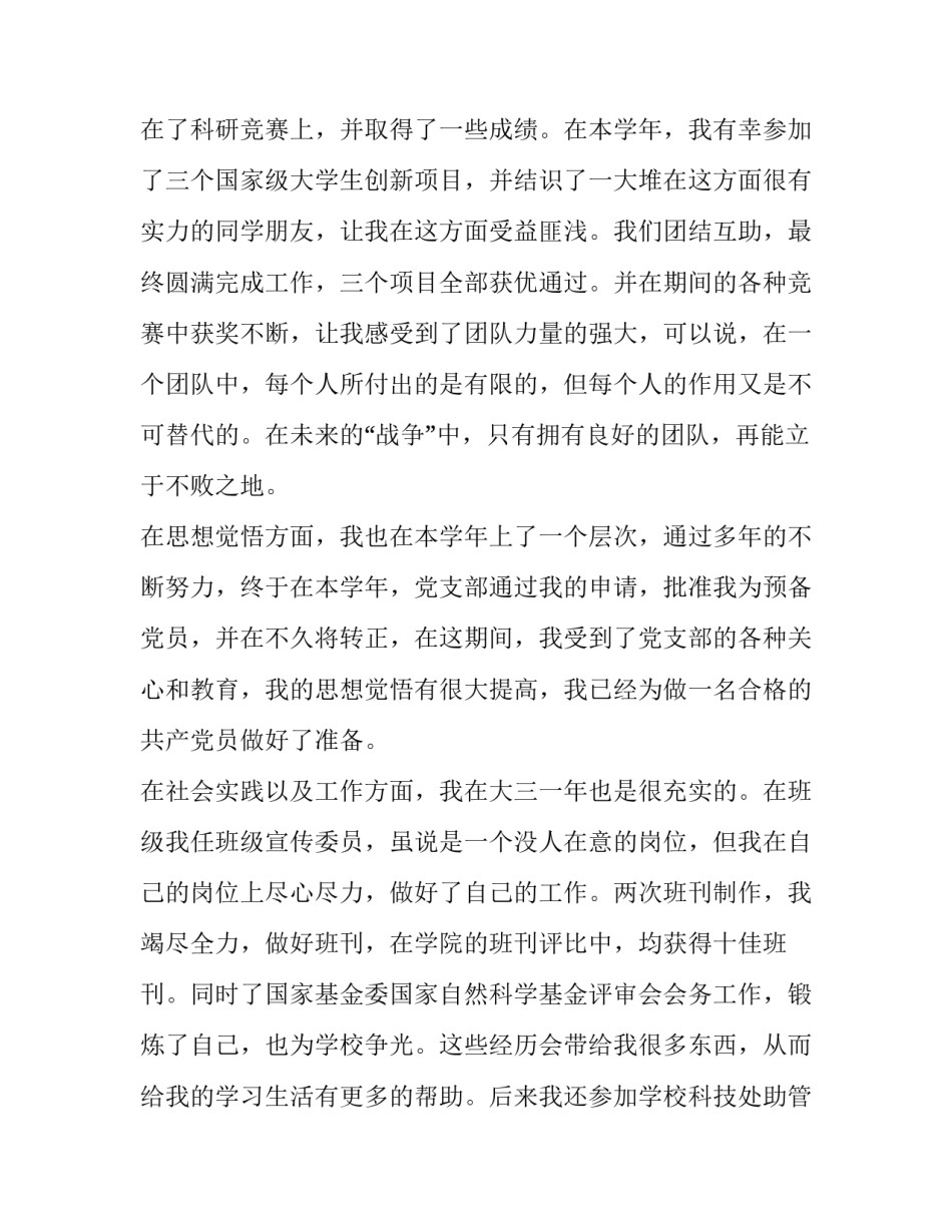 学年一年级语文试卷分析 一年级语文学生试卷分析(二篇)_第2页