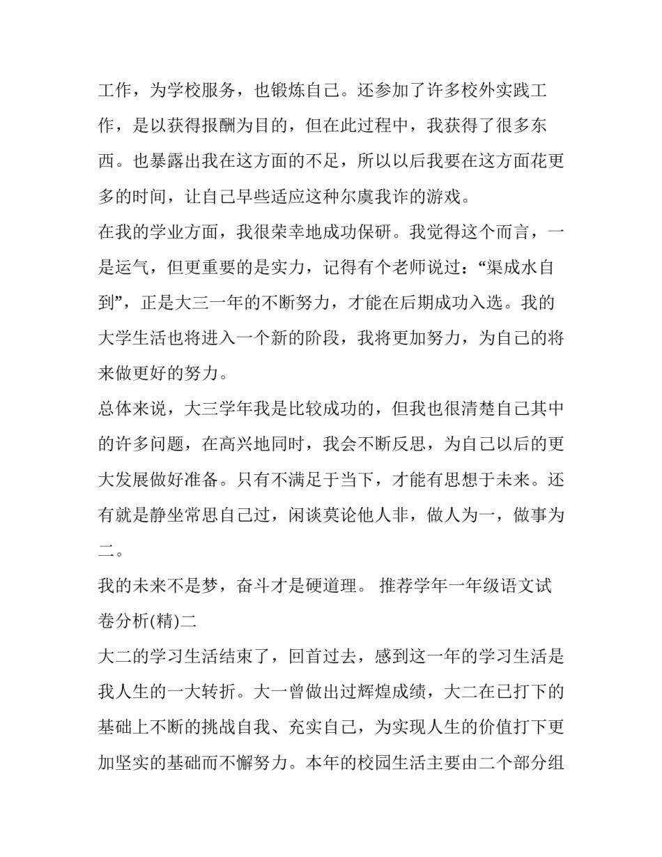 学年一年级语文试卷分析 一年级语文学生试卷分析(二篇)_第3页